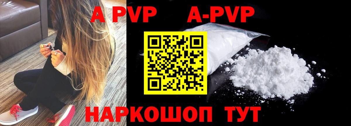 A-PVP Crystall Владимир
