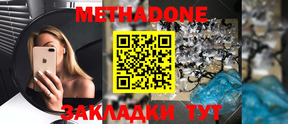 Владимир  Метадон VHQ  Вход с VPN  Метадон мёд 